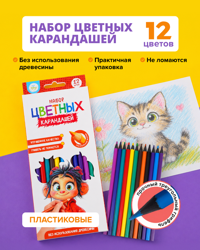 Набор цветных карандашей, Kid`s Fantasy, 12 шт., в ассортименте
