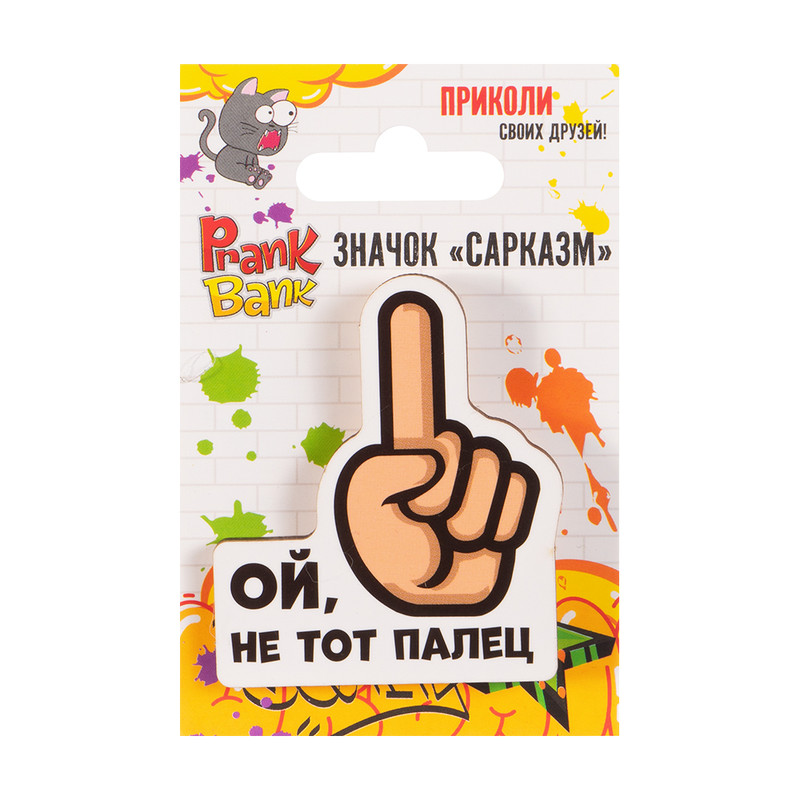 Значок "Сарказм", Prank Bank, в ассортименте