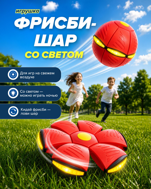 Игрушка "Фрисби-шар со светом", в ассортименте