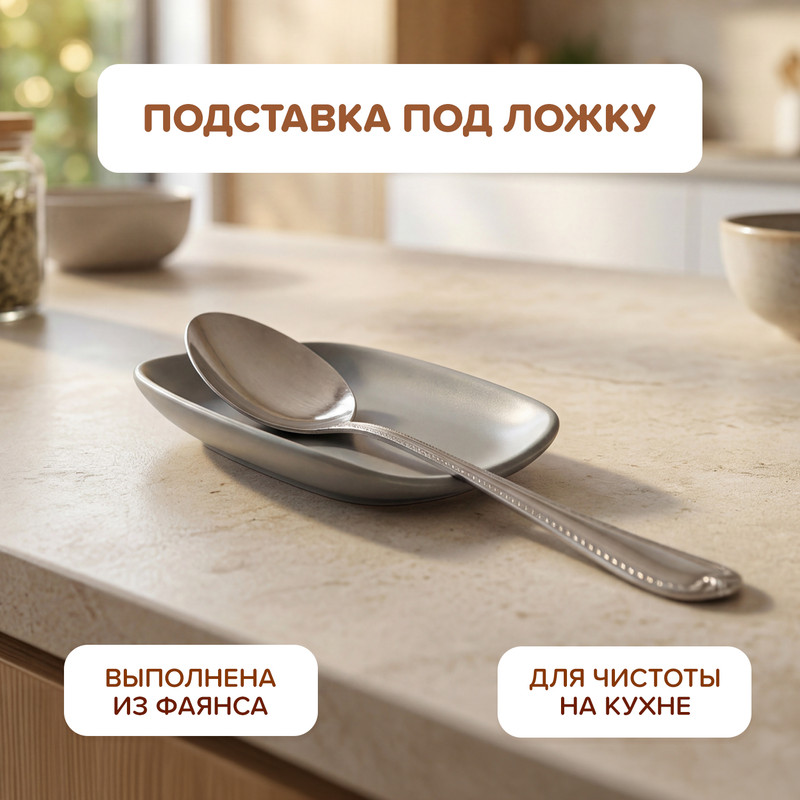 Подставка под ложку, O`Kitchen, в ассортименте