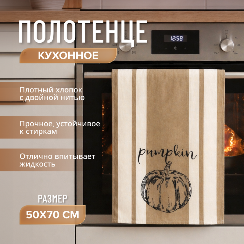 Полотенце кухонное "Овощи", 50х70 см, в ассортименте