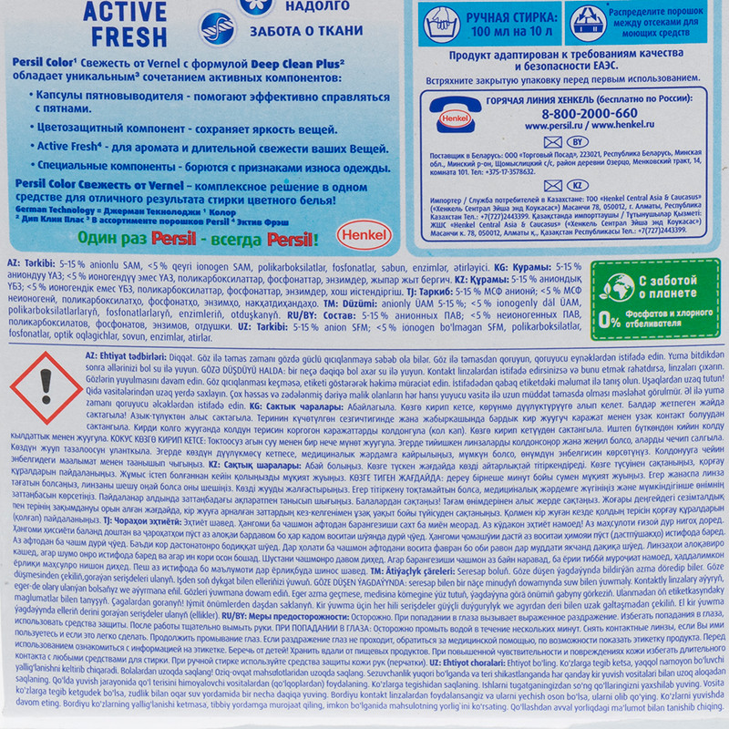 Стиральный порошок "Color", Persil, 450 г
